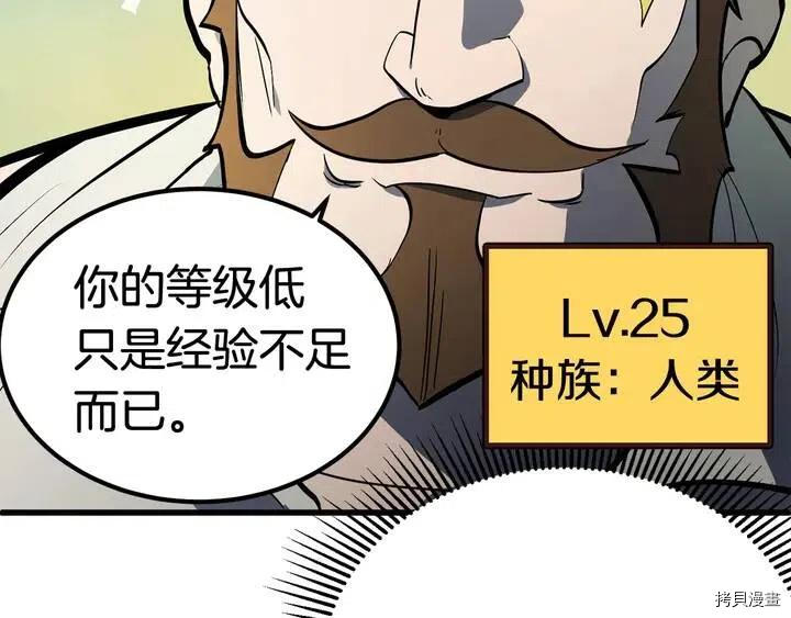 拔剑九亿次[拷贝漫画]韩漫全集-第6话无删减无遮挡章节图片 