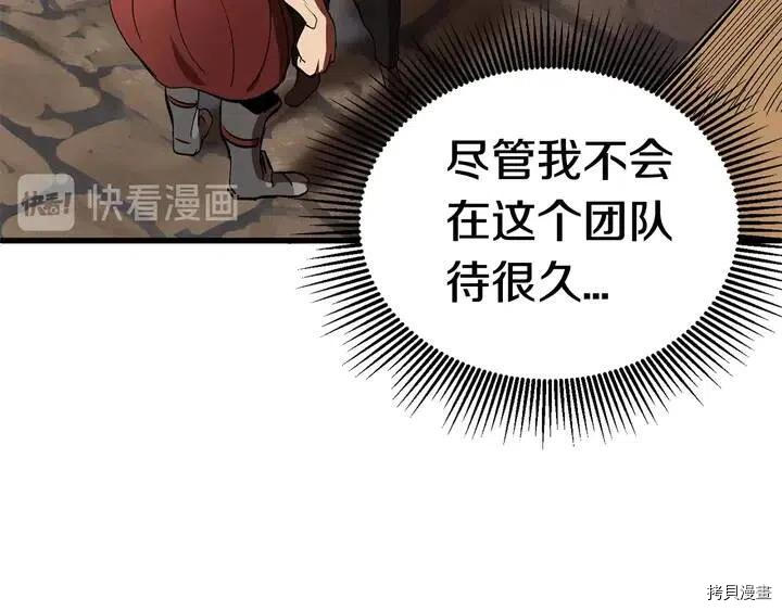 拔剑九亿次[拷贝漫画]韩漫全集-第6话无删减无遮挡章节图片 