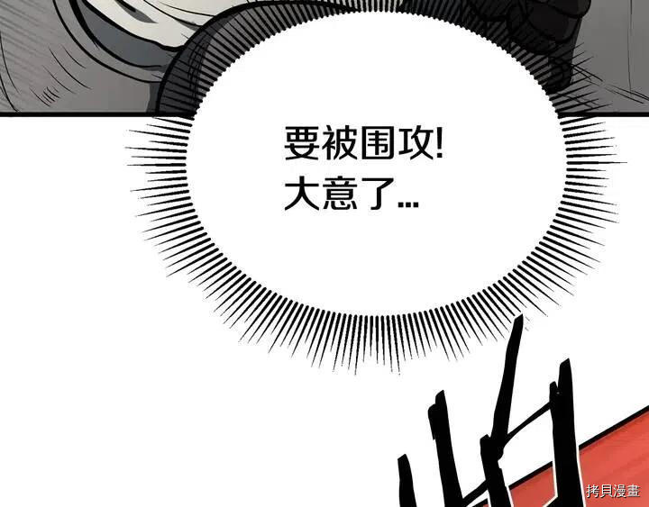 拔剑九亿次[拷贝漫画]韩漫全集-第6话无删减无遮挡章节图片 