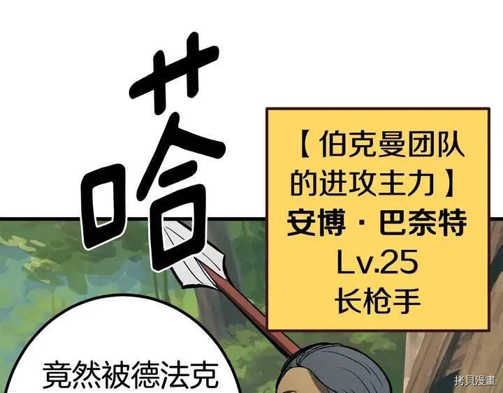 拔剑九亿次[拷贝漫画]韩漫全集-第6话无删减无遮挡章节图片 