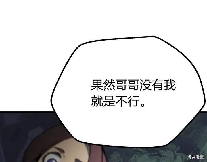 拔剑九亿次[拷贝漫画]韩漫全集-第6话无删减无遮挡章节图片 