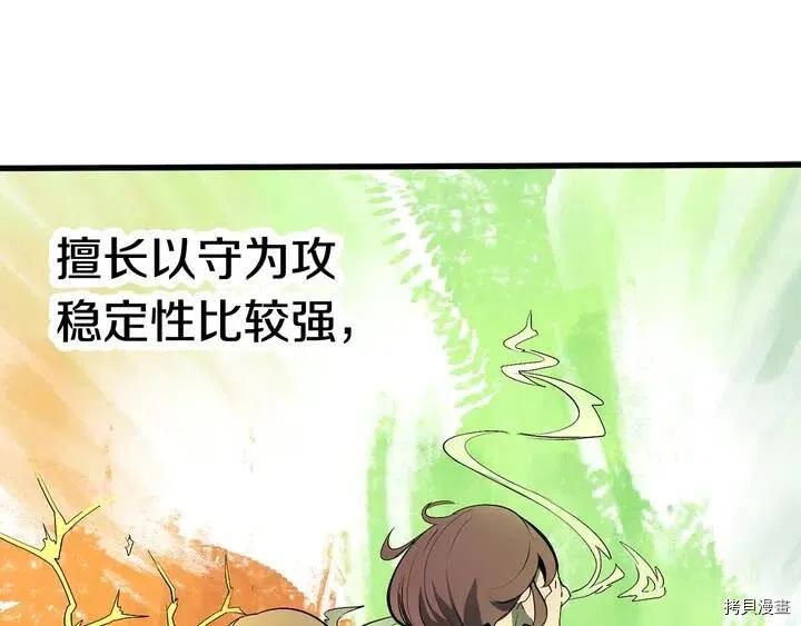 拔剑九亿次[拷贝漫画]韩漫全集-第6话无删减无遮挡章节图片 