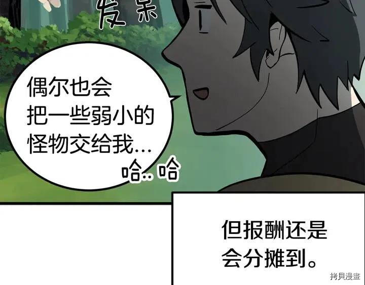 拔剑九亿次[拷贝漫画]韩漫全集-第6话无删减无遮挡章节图片 