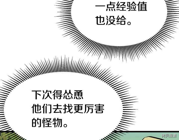 拔剑九亿次[拷贝漫画]韩漫全集-第6话无删减无遮挡章节图片 