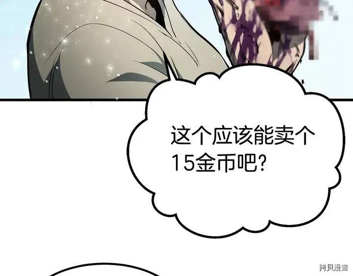 拔剑九亿次[拷贝漫画]韩漫全集-第6话无删减无遮挡章节图片 