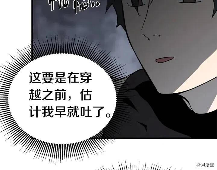 拔剑九亿次[拷贝漫画]韩漫全集-第6话无删减无遮挡章节图片 