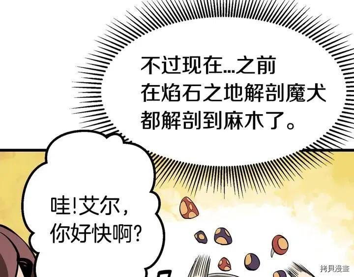 拔剑九亿次[拷贝漫画]韩漫全集-第6话无删减无遮挡章节图片 