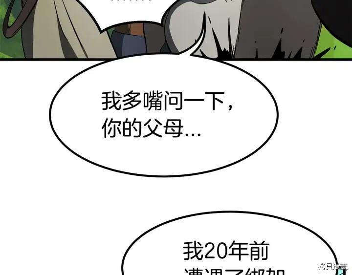 拔剑九亿次[拷贝漫画]韩漫全集-第6话无删减无遮挡章节图片 