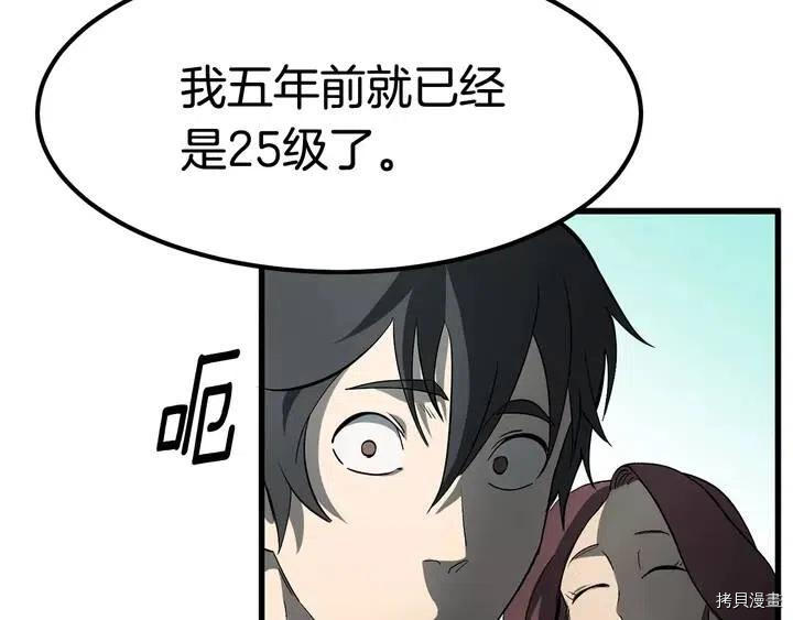 拔剑九亿次[拷贝漫画]韩漫全集-第6话无删减无遮挡章节图片 