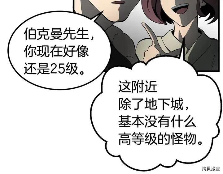 拔剑九亿次[拷贝漫画]韩漫全集-第6话无删减无遮挡章节图片 