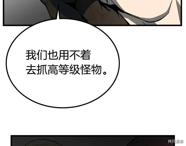 拔剑九亿次[拷贝漫画]韩漫全集-第6话无删减无遮挡章节图片 