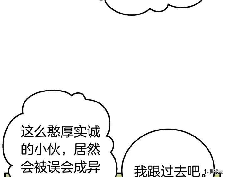 拔剑九亿次[拷贝漫画]韩漫全集-第6话无删减无遮挡章节图片 