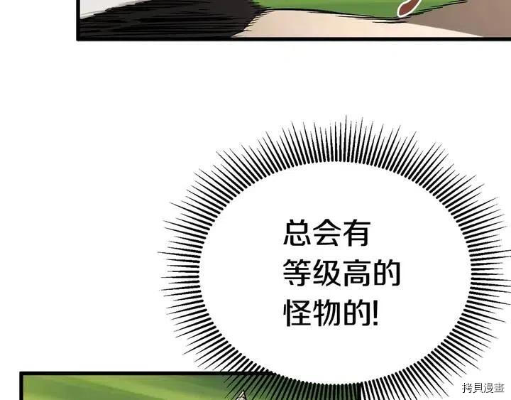 拔剑九亿次[拷贝漫画]韩漫全集-第6话无删减无遮挡章节图片 