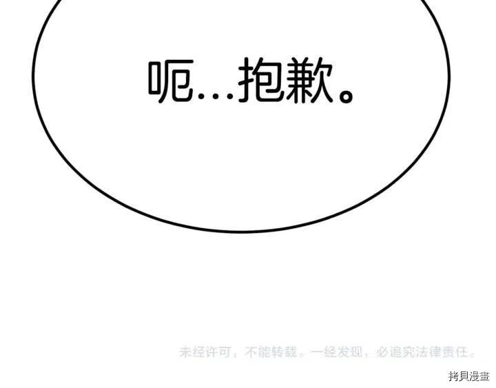 拔剑九亿次[拷贝漫画]韩漫全集-第6话无删减无遮挡章节图片 