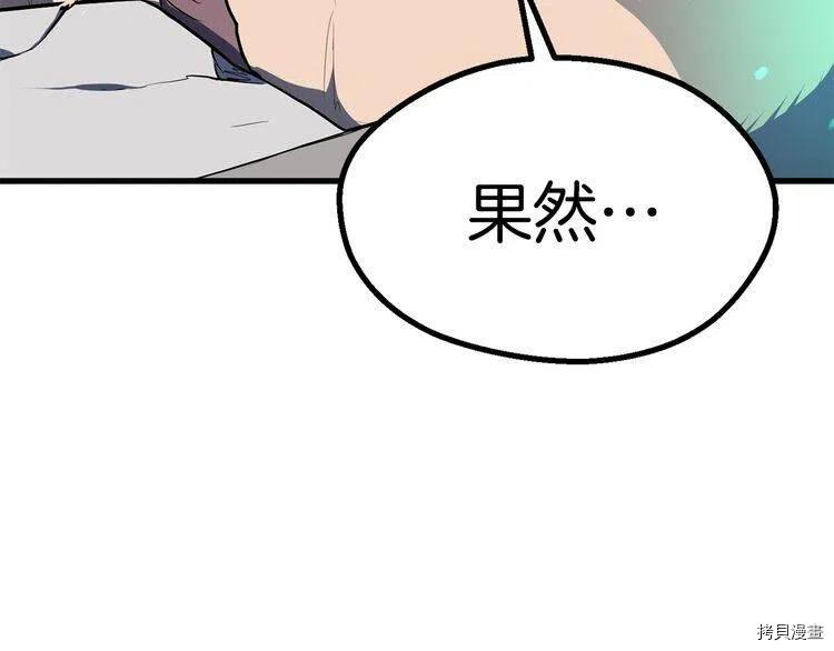 拔剑九亿次[拷贝漫画]韩漫全集-第69话无删减无遮挡章节图片 