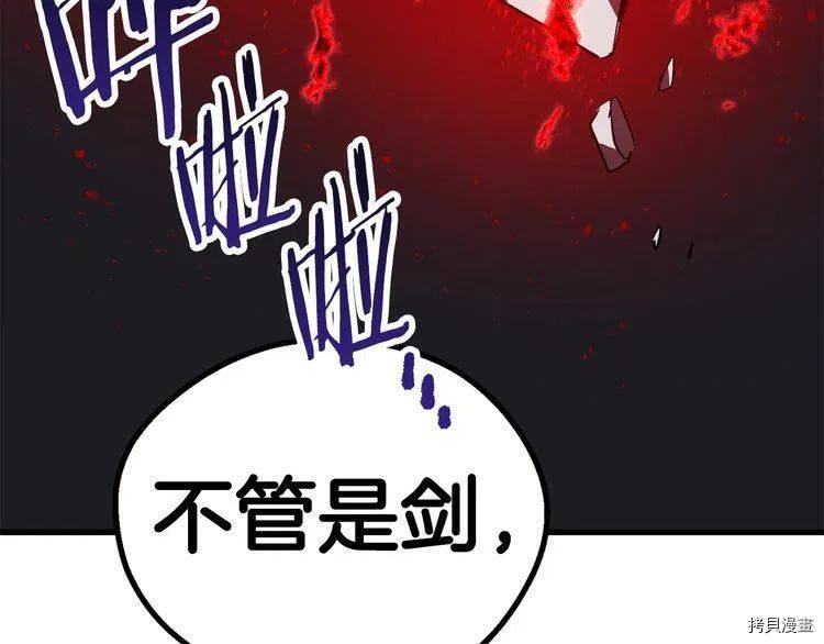 拔剑九亿次[拷贝漫画]韩漫全集-第69话无删减无遮挡章节图片 