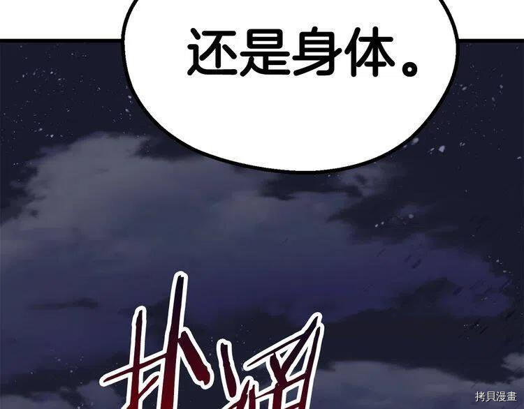 拔剑九亿次[拷贝漫画]韩漫全集-第69话无删减无遮挡章节图片 