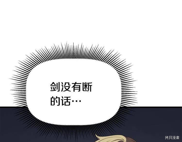 拔剑九亿次[拷贝漫画]韩漫全集-第69话无删减无遮挡章节图片 