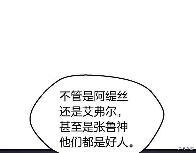 拔剑九亿次[拷贝漫画]韩漫全集-第69话无删减无遮挡章节图片 