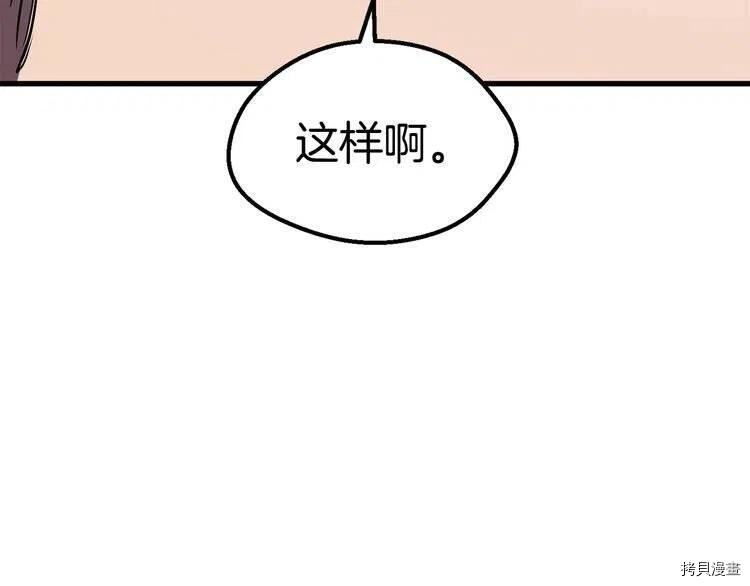 拔剑九亿次[拷贝漫画]韩漫全集-第69话无删减无遮挡章节图片 