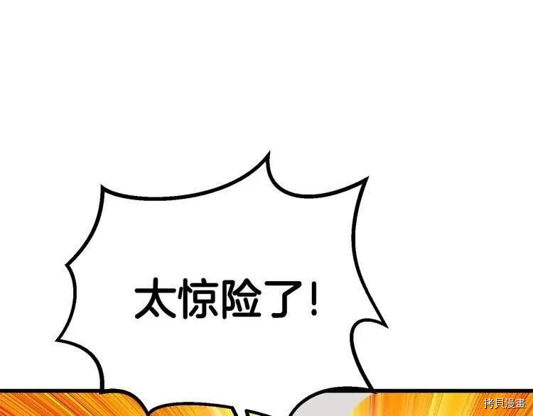 拔剑九亿次[拷贝漫画]韩漫全集-第69话无删减无遮挡章节图片 