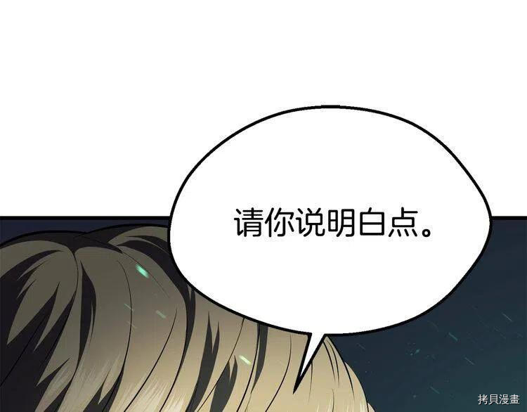 拔剑九亿次[拷贝漫画]韩漫全集-第69话无删减无遮挡章节图片 