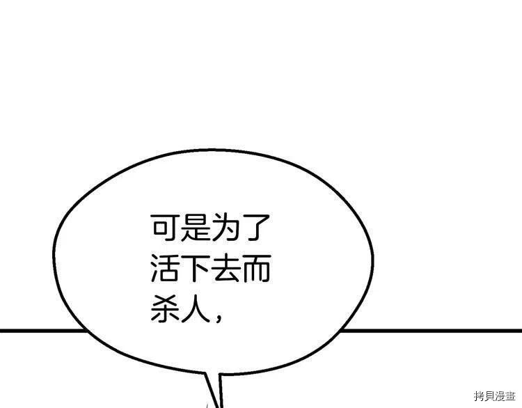 拔剑九亿次[拷贝漫画]韩漫全集-第69话无删减无遮挡章节图片 