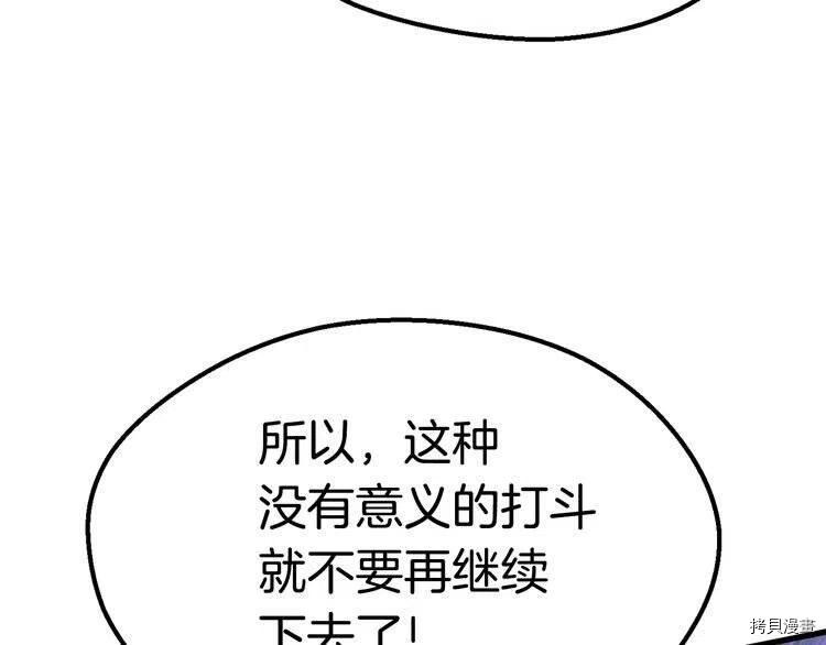 拔剑九亿次[拷贝漫画]韩漫全集-第69话无删减无遮挡章节图片 