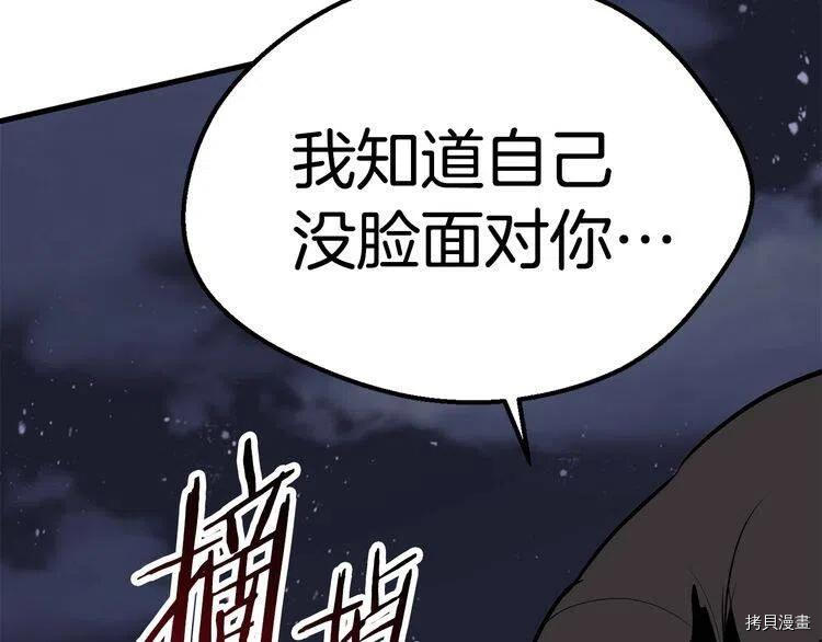 拔剑九亿次[拷贝漫画]韩漫全集-第69话无删减无遮挡章节图片 