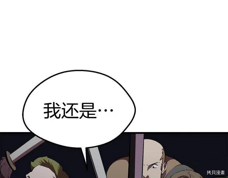 拔剑九亿次[拷贝漫画]韩漫全集-第69话无删减无遮挡章节图片 