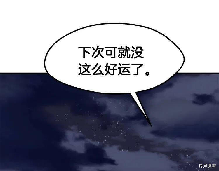 拔剑九亿次[拷贝漫画]韩漫全集-第69话无删减无遮挡章节图片 