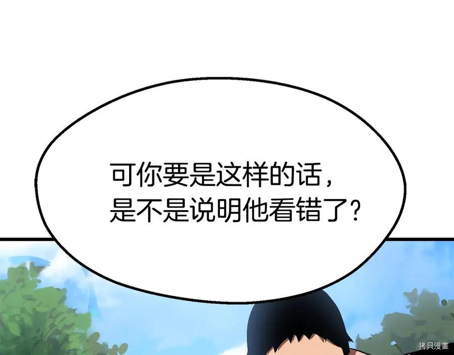 拔剑九亿次[拷贝漫画]韩漫全集-第70话无删减无遮挡章节图片 