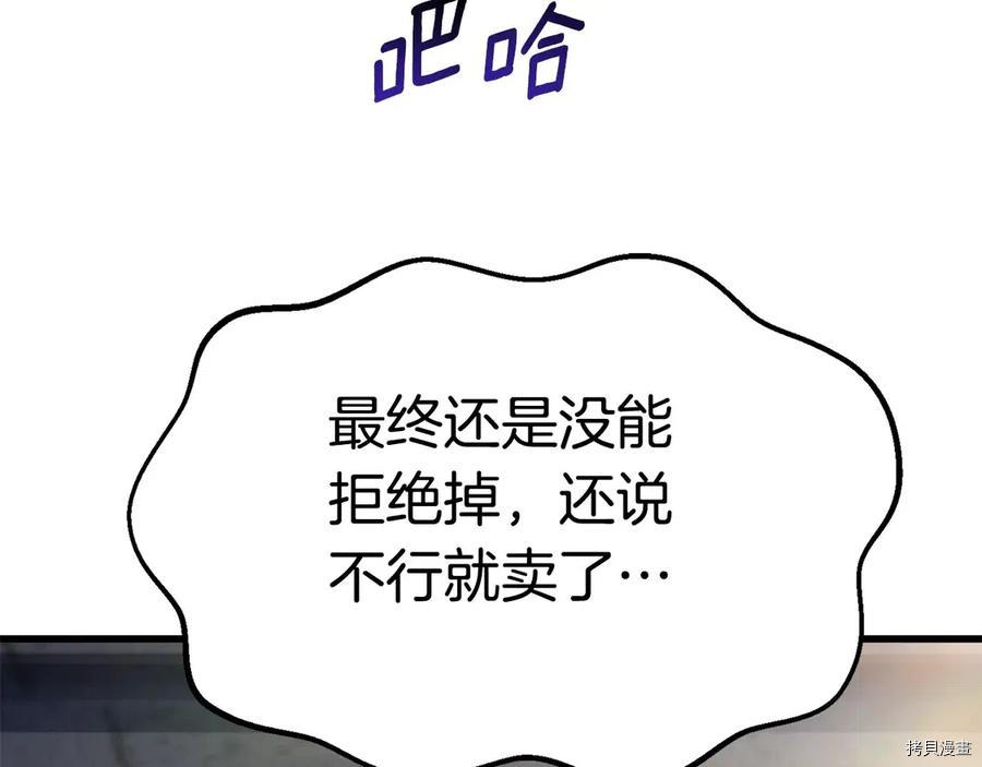 拔剑九亿次[拷贝漫画]韩漫全集-第70话无删减无遮挡章节图片 