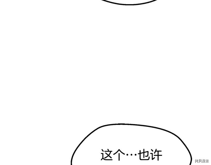 拔剑九亿次[拷贝漫画]韩漫全集-第70话无删减无遮挡章节图片 