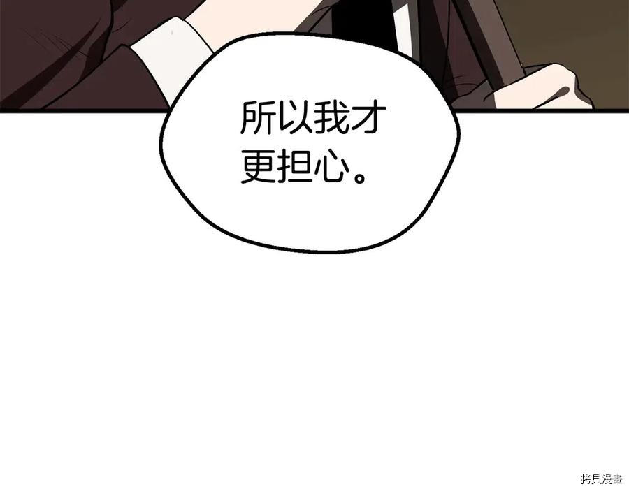 拔剑九亿次[拷贝漫画]韩漫全集-第70话无删减无遮挡章节图片 