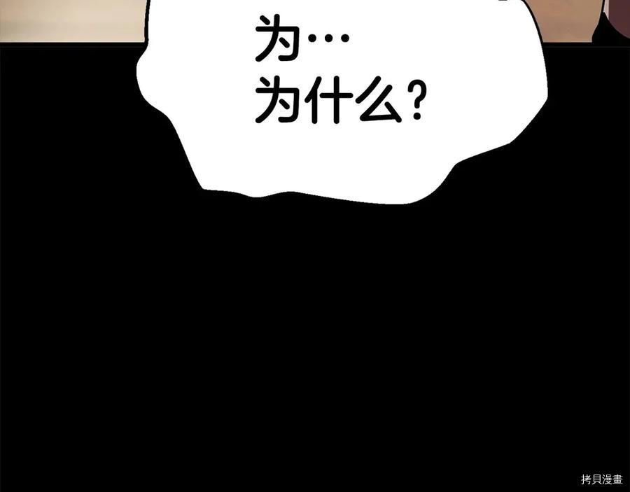 拔剑九亿次[拷贝漫画]韩漫全集-第70话无删减无遮挡章节图片 