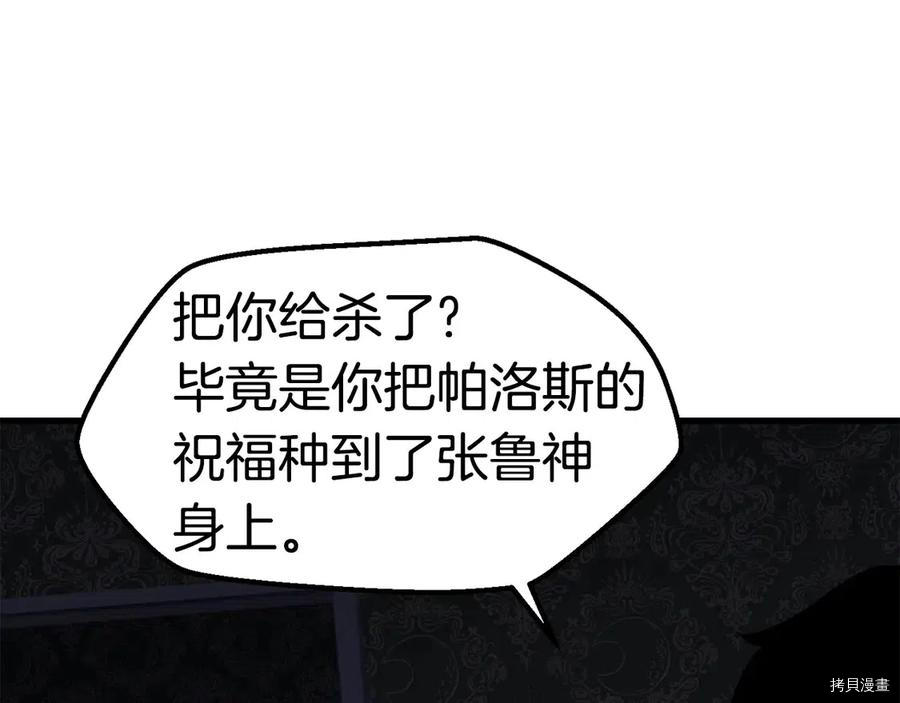 拔剑九亿次[拷贝漫画]韩漫全集-第70话无删减无遮挡章节图片 