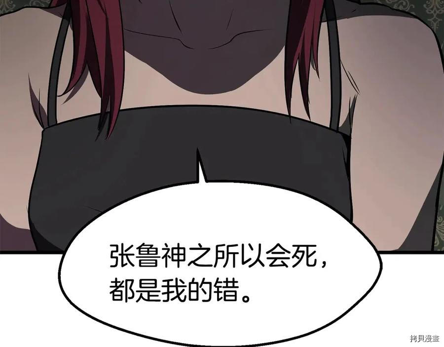 拔剑九亿次[拷贝漫画]韩漫全集-第70话无删减无遮挡章节图片 