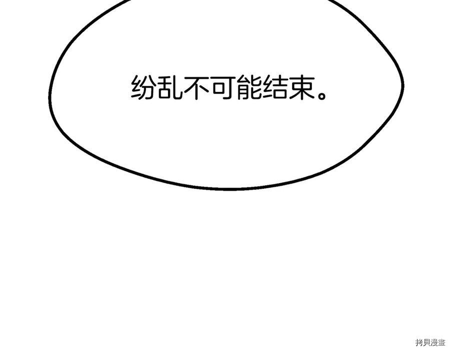 拔剑九亿次[拷贝漫画]韩漫全集-第70话无删减无遮挡章节图片 