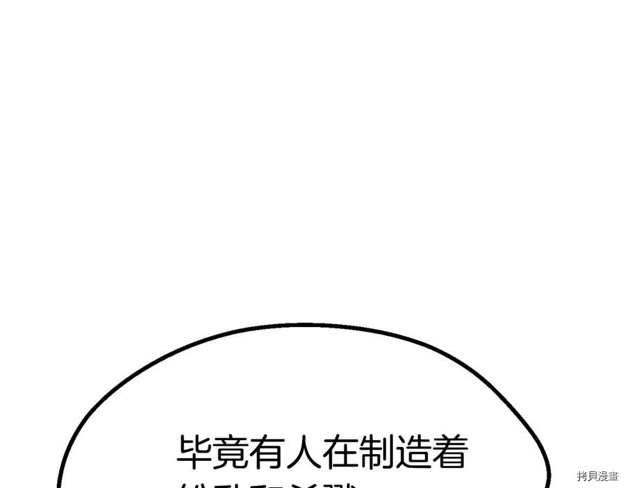 拔剑九亿次[拷贝漫画]韩漫全集-第70话无删减无遮挡章节图片 