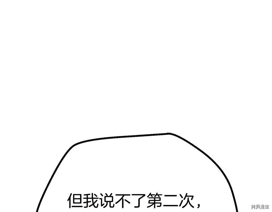 拔剑九亿次[拷贝漫画]韩漫全集-第70话无删减无遮挡章节图片 