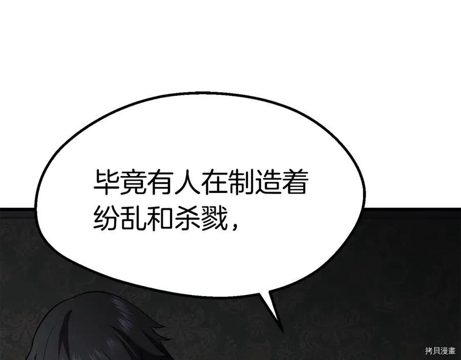 拔剑九亿次[拷贝漫画]韩漫全集-第70话无删减无遮挡章节图片 