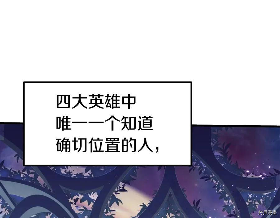 拔剑九亿次[拷贝漫画]韩漫全集-第71话无删减无遮挡章节图片 