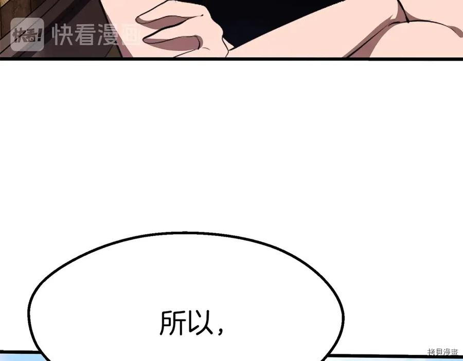 拔剑九亿次[拷贝漫画]韩漫全集-第71话无删减无遮挡章节图片 