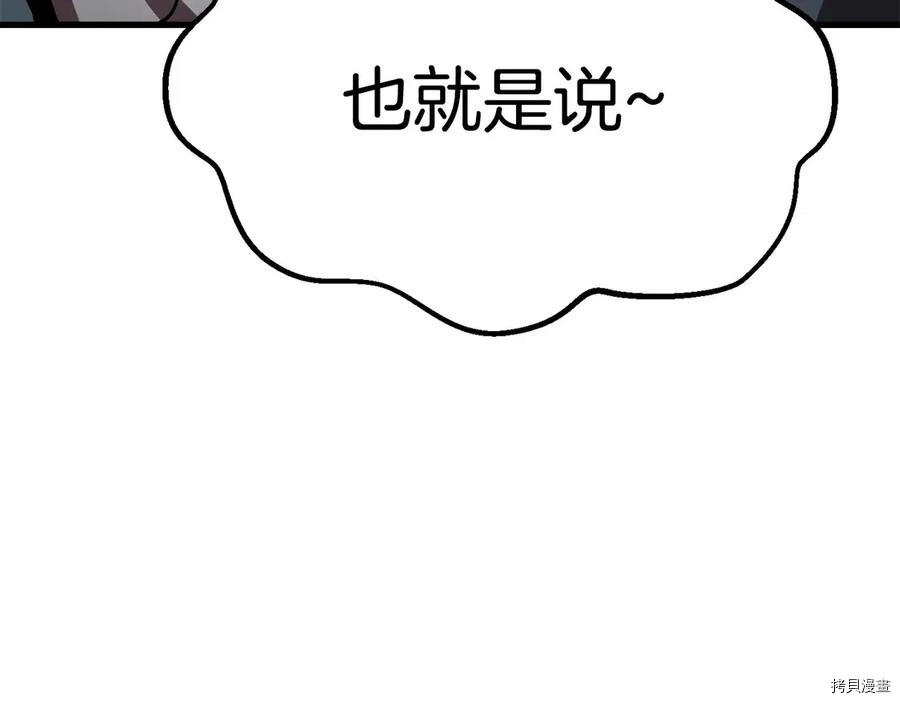 拔剑九亿次[拷贝漫画]韩漫全集-第71话无删减无遮挡章节图片 