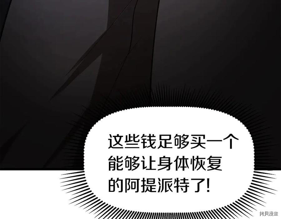 拔剑九亿次[拷贝漫画]韩漫全集-第71话无删减无遮挡章节图片 