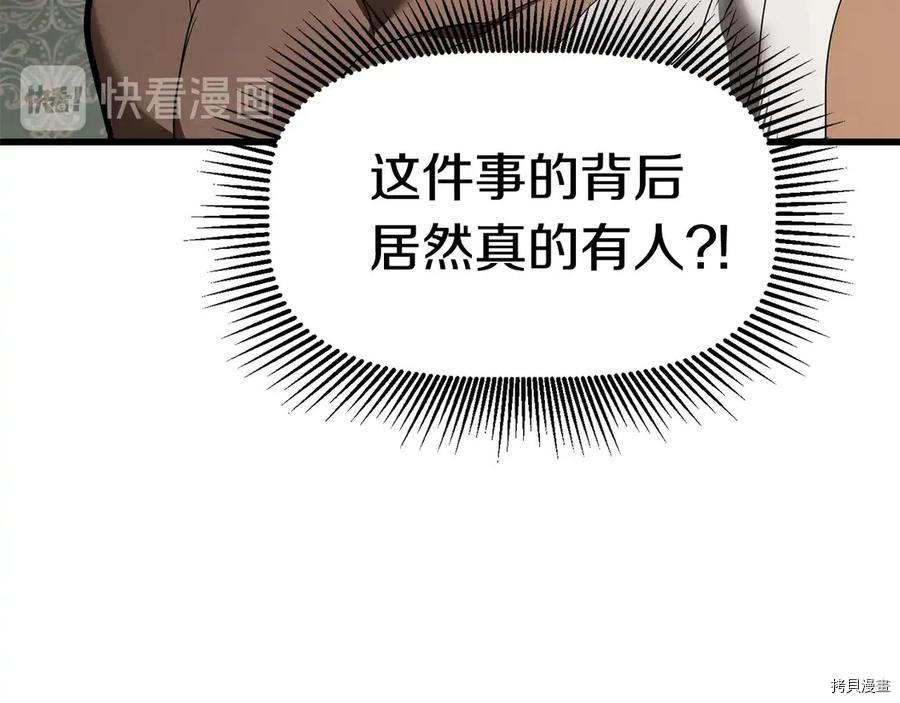 拔剑九亿次[拷贝漫画]韩漫全集-第71话无删减无遮挡章节图片 