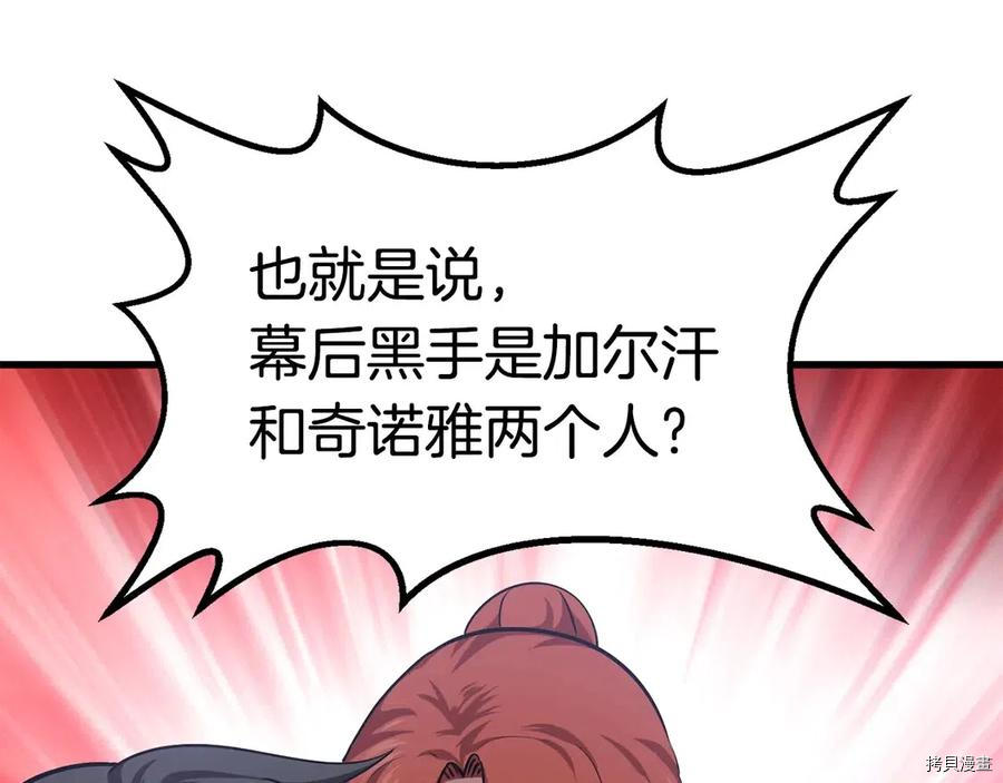 拔剑九亿次[拷贝漫画]韩漫全集-第71话无删减无遮挡章节图片 