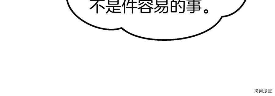 拔剑九亿次[拷贝漫画]韩漫全集-第71话无删减无遮挡章节图片 