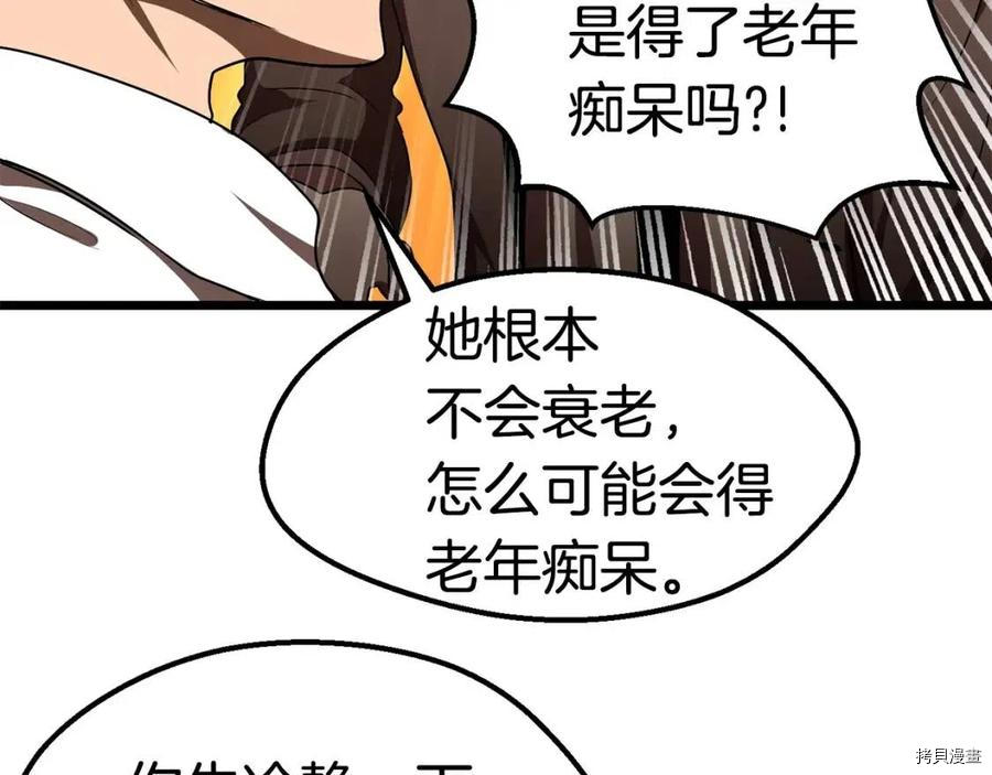 拔剑九亿次[拷贝漫画]韩漫全集-第72话无删减无遮挡章节图片 